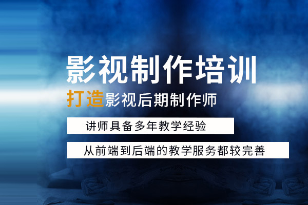 北京影视制作培训班