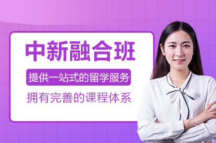 广州双威公学中新融合班