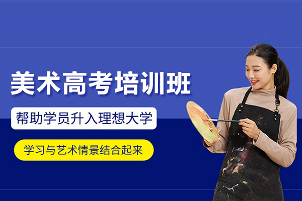 合肥美术高考培训班