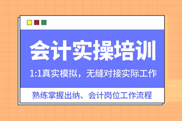 武汉会计实操培训班