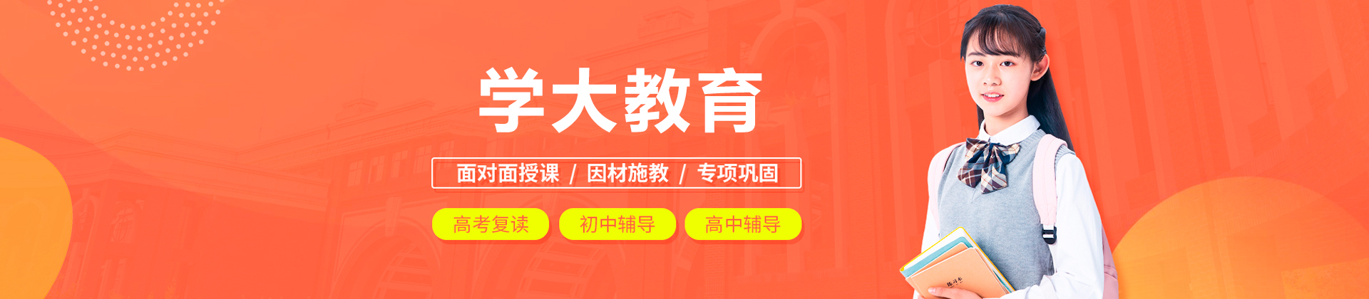 惠州学大教育