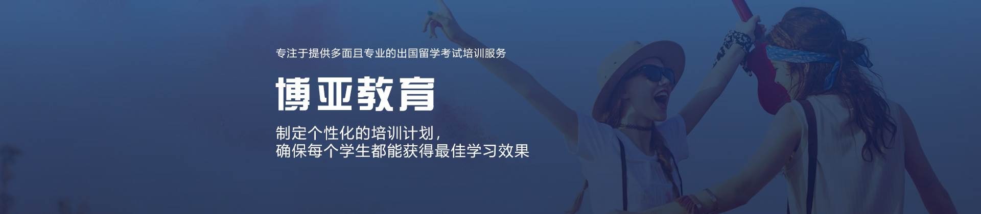 厦门博亚教育