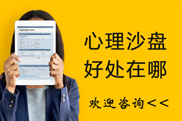 心理沙盘的作用与核心优势解析