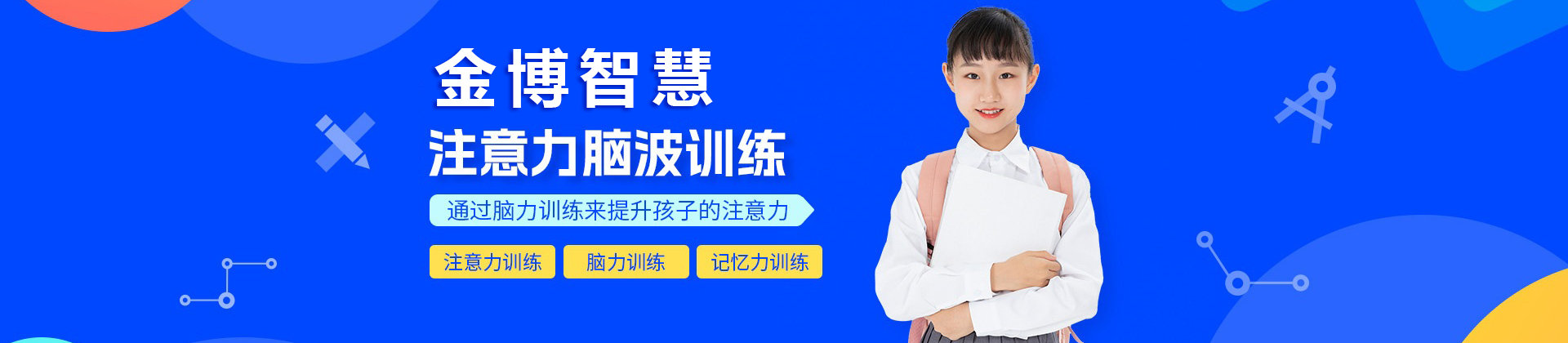 广州市金博智慧