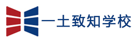北京一土致知学校