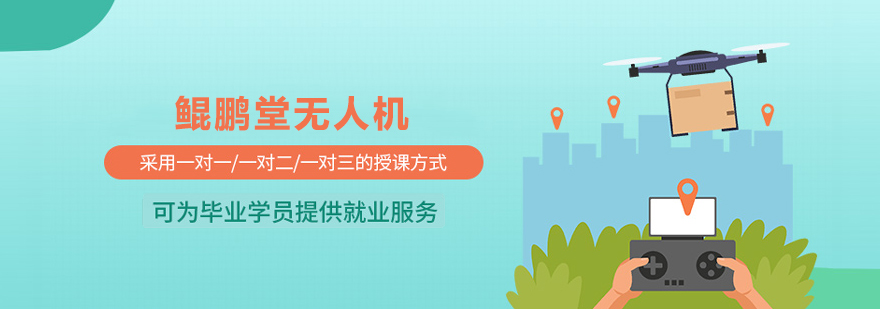 北京鯤鵬堂無人機(jī)