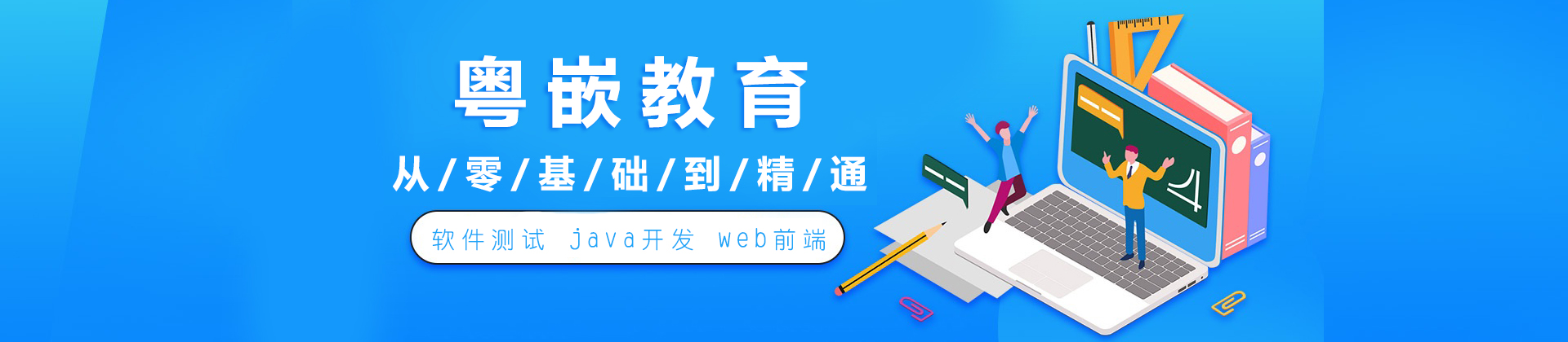 广州市粤嵌教育