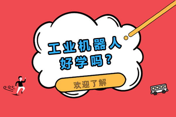 工业机器人技术学习全解析
