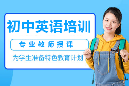 惠州初中英语培训班
