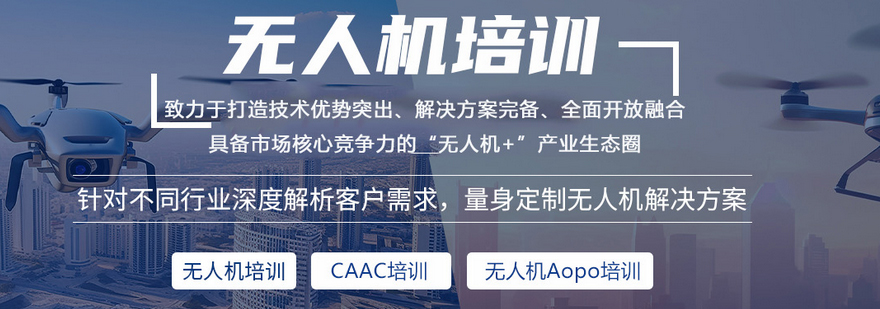 无人机实训现场
