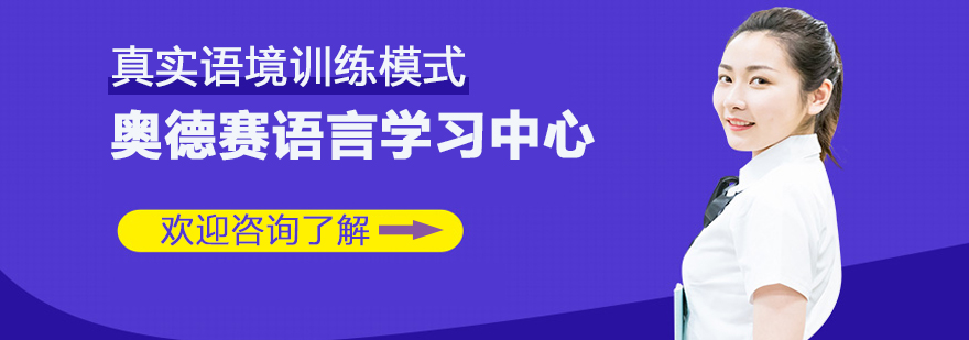 昆明奥德赛语言中心教学环境
