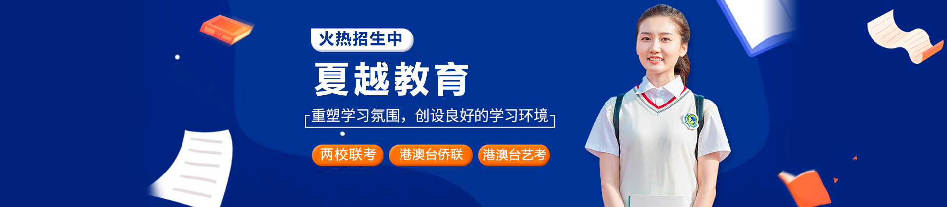广州夏越教育
