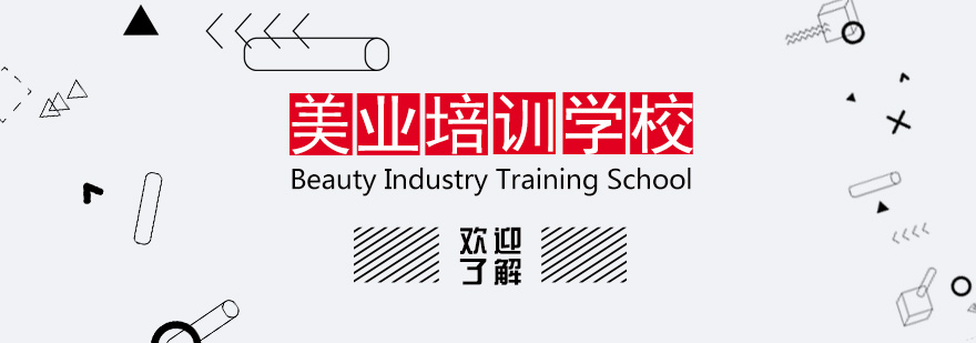 美业实训课堂