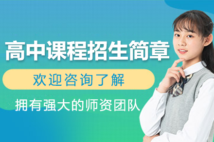 上海協(xié)和教科BC課程