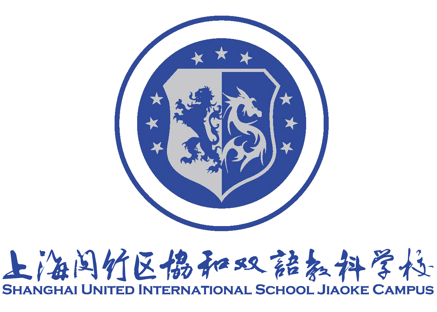 上海閔行區(qū)協(xié)和雙語教科學(xué)校