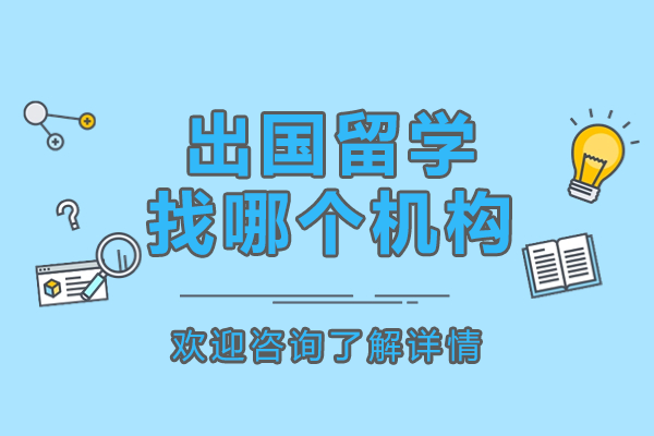 上海及第留學(xué)機(jī)構(gòu)五大核心優(yōu)勢(shì)解析