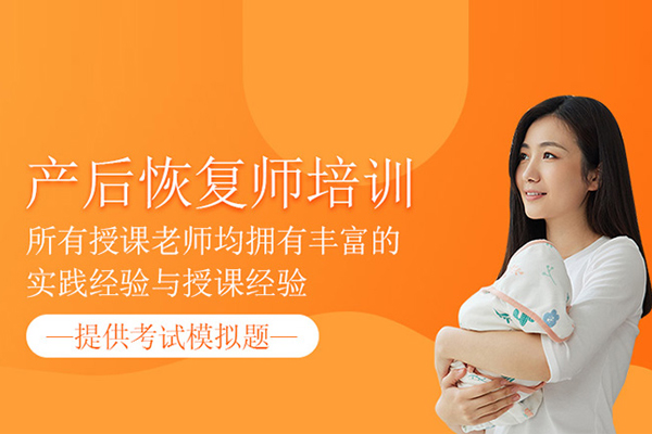 合肥产后恢复师培训班