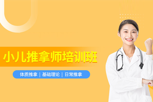 武汉小儿推拿培训班