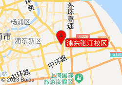 浦东张江校区