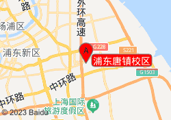 浦东唐镇校区