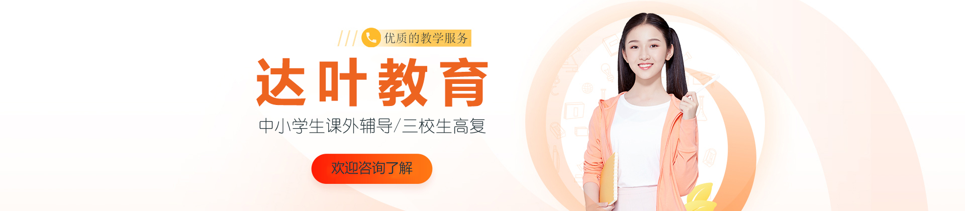 上海达叶教育