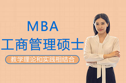 南京英国格鲁斯特大学MBA工商管理硕士课程