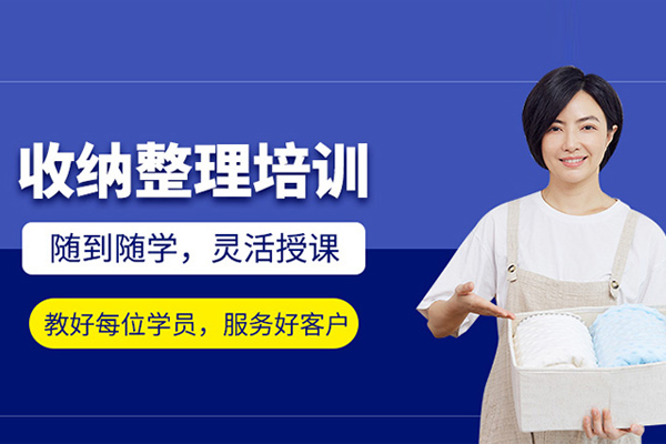 合肥整理收纳师培训班