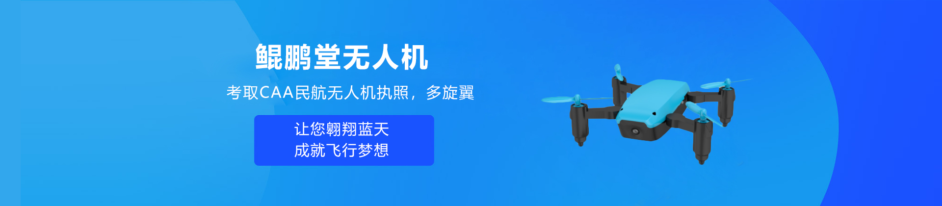 北京鲲鹏堂无人机