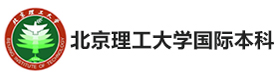 北京理工大国际本科出国留学