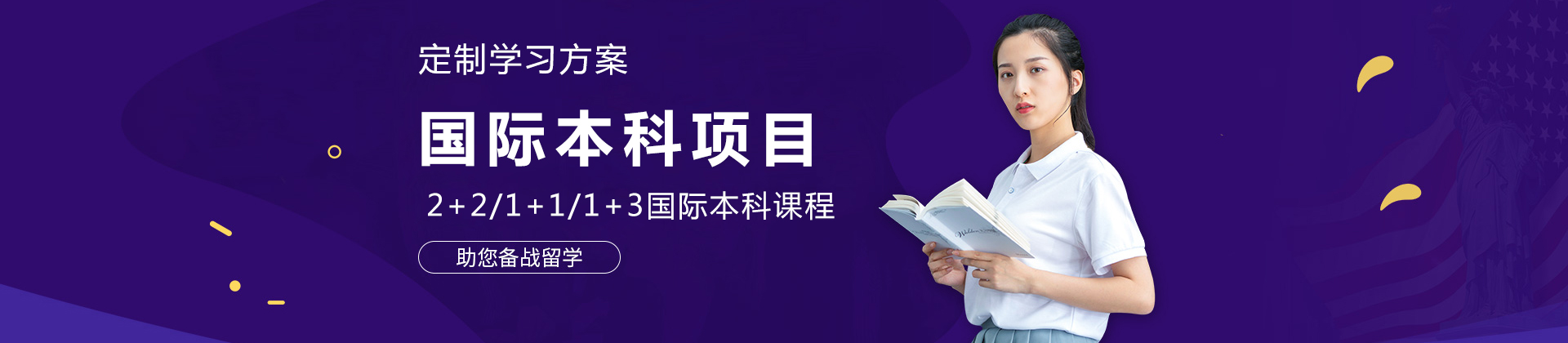 北外英语学院国际本科