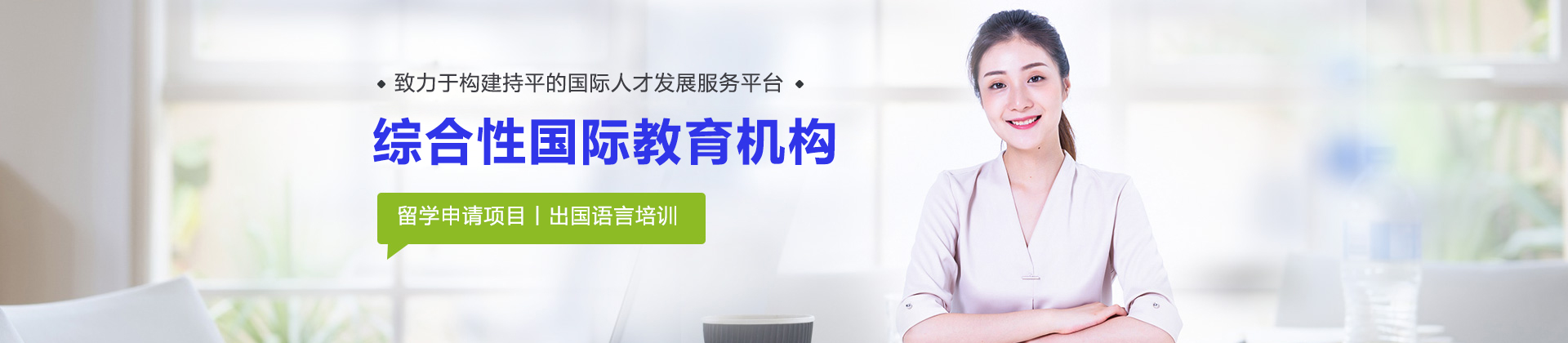 北京加通梦途留学