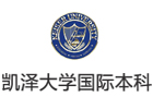 北京美国凯泽大学国际本科