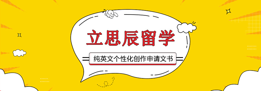 重庆立思辰留学服务体系