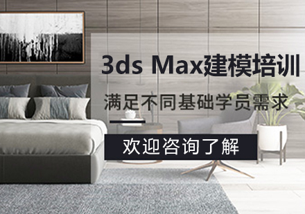 哈尔滨3ds Max建模培训