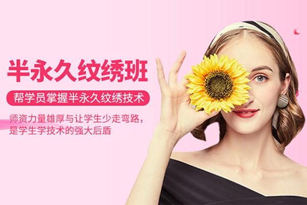 武汉半永久纹绣培训班