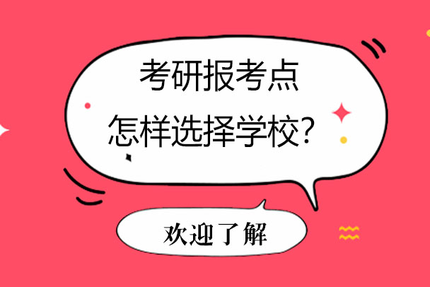 考研择校五步法深度解析