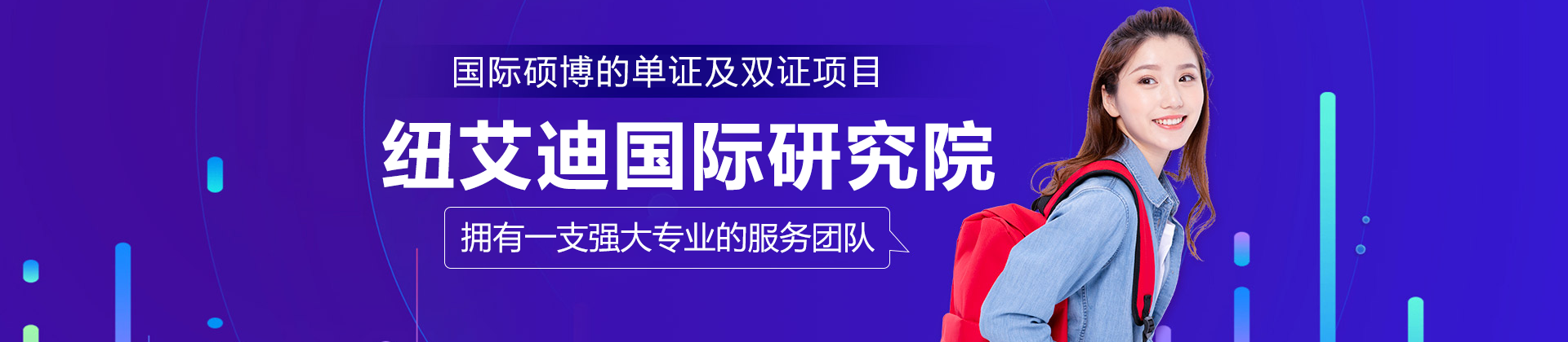 上海紐艾迪國際研究院