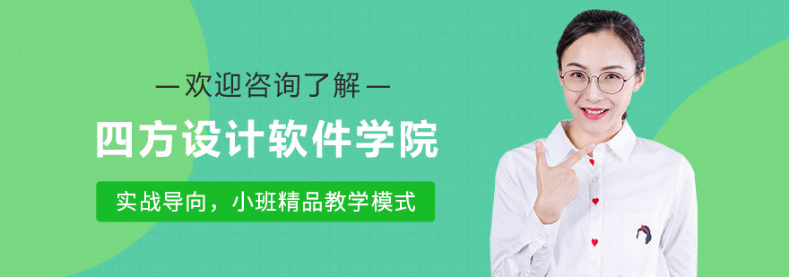 四方设计软件学院教学环境