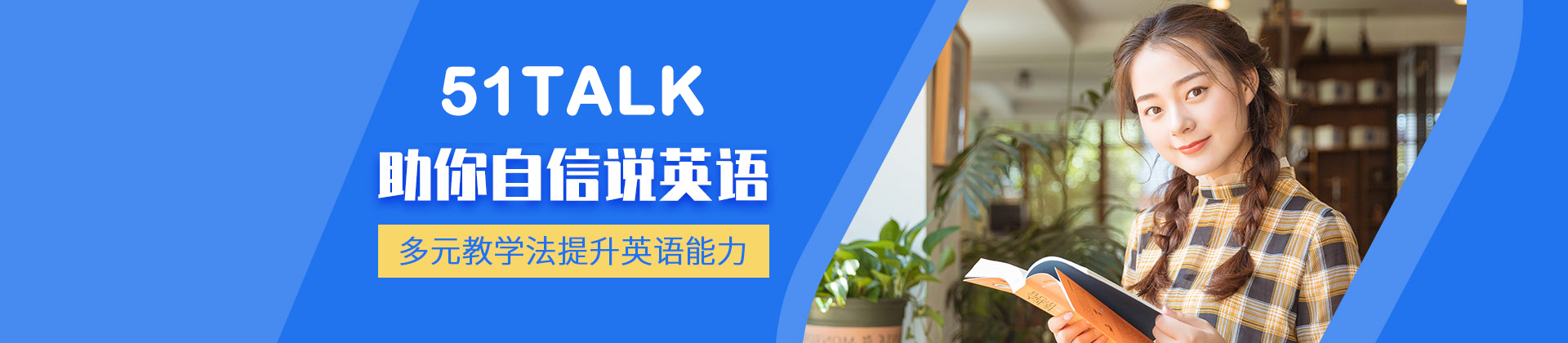 南京51TALK