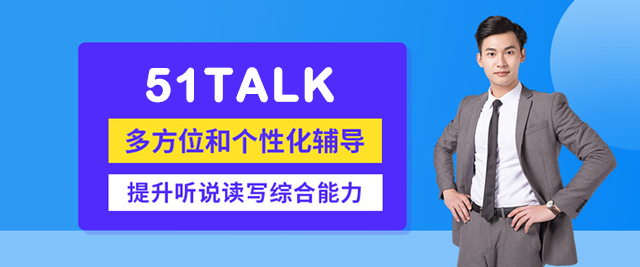 南京51TALK