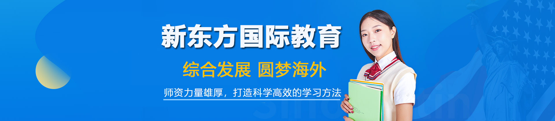 兰州新东方国际教育
