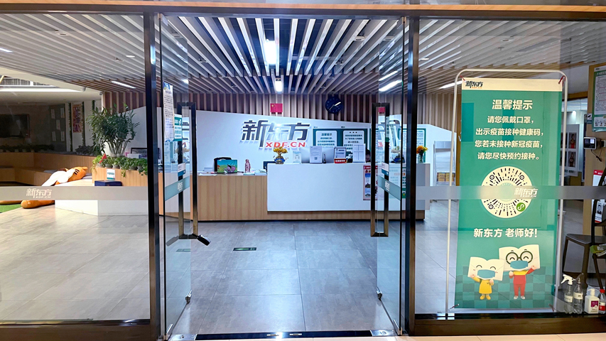 兰州新东方国际教育
