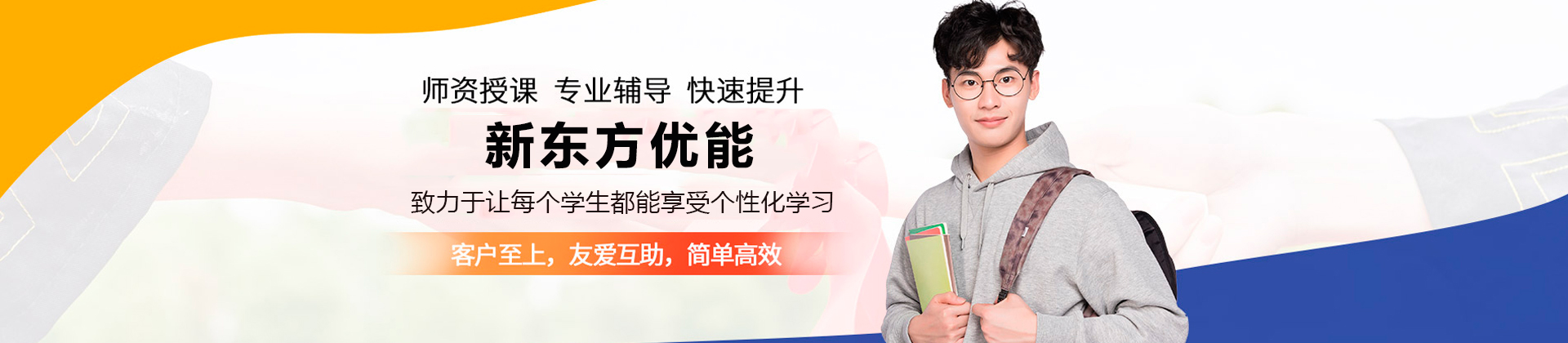 惠州新东方优能