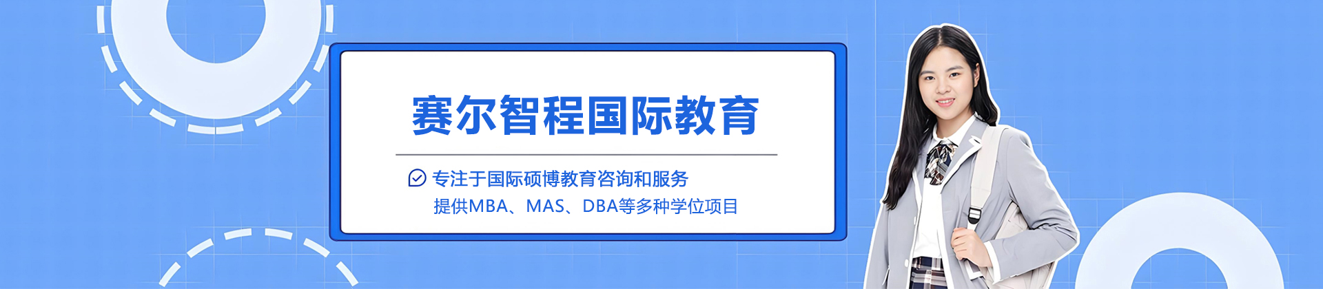杭州赛尔智程国际教育