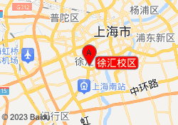 徐汇校区