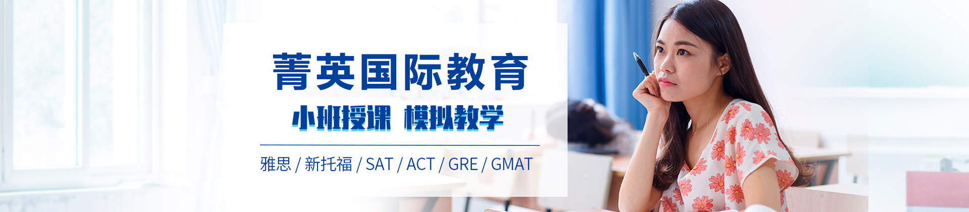深圳菁英国际教育