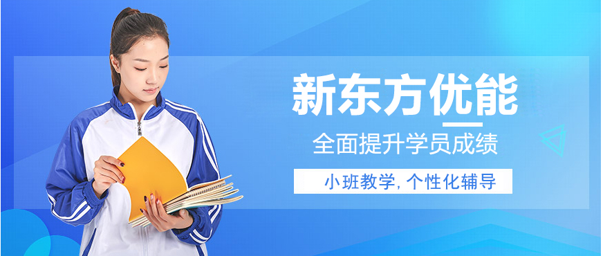 新东方优能教学场景