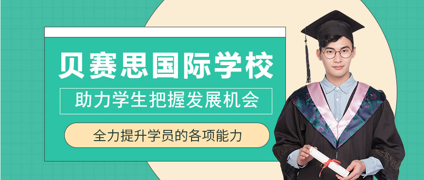 深圳贝赛思校园环境