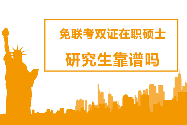 在职硕士双证攻略：国际项目深度解析