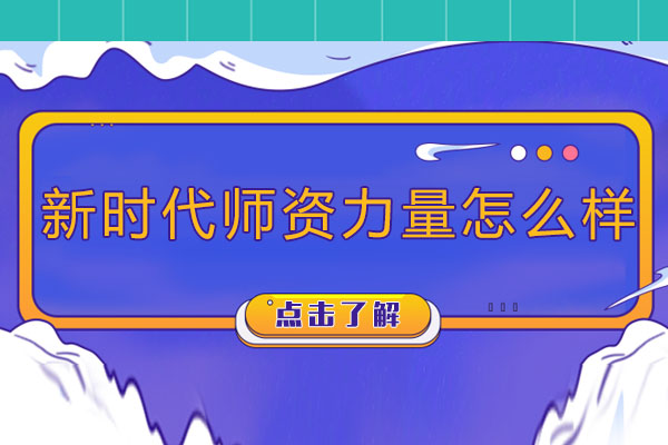 新时代美业教育师度解析
